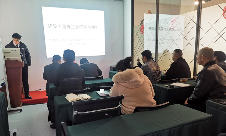 安徽嶸創(chuàng)建設商學院 2021年度第 一期法務知識專題培訓開班 ——建設工程施工合同實務解析