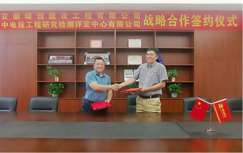 重磅！公司與中電投工程研究檢測評定中心有限公司戰(zhàn)略簽約