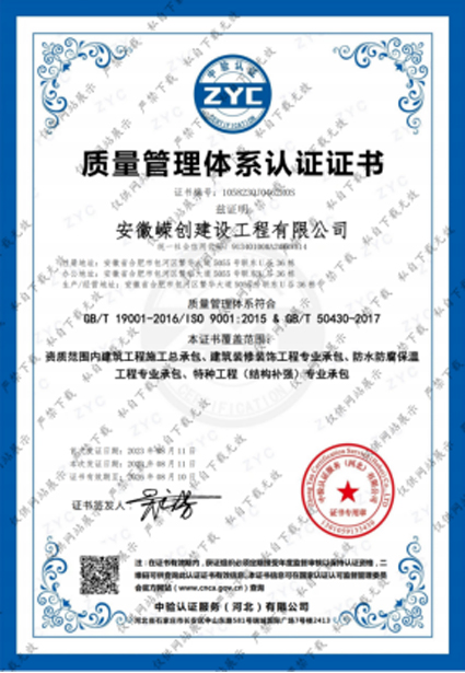 質(zhì)量管理體系認(rèn)證書(shū)