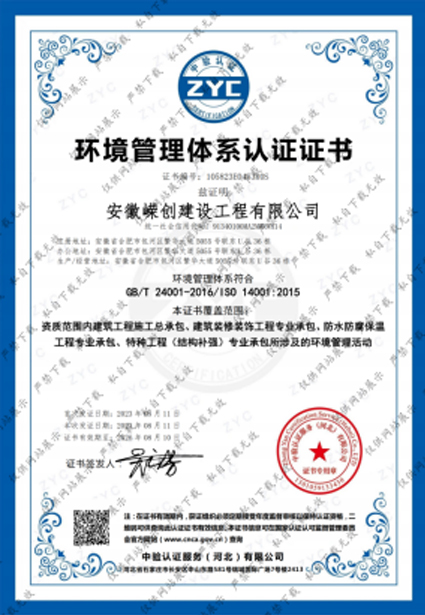 環(huán)境管理體系認(rèn)證證書(shū)