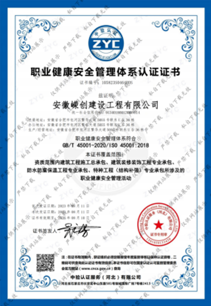職業(yè)健康安全管理體系認(rèn)證證書(shū)