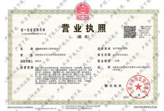 營(yíng)業(yè)執(zhí)照
