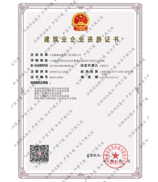 喜訊：嶸創(chuàng)建設(shè)資質(zhì)再升級！
