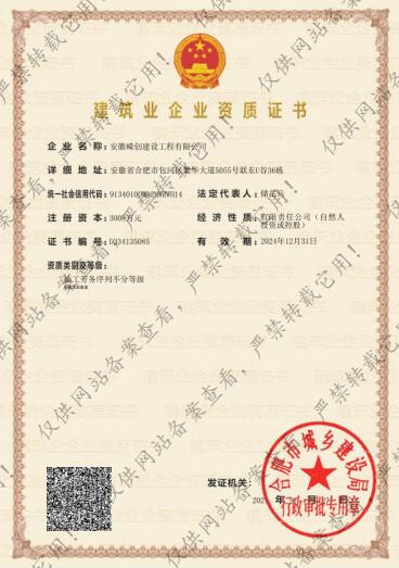 建筑業(yè)企業(yè)資質(zhì)證書(shū)